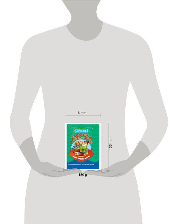 БИБЛИОТЕКА ДЕТСКОГО САДА. СКАЗКА О РЫБАКЕ И РЫБКЕ