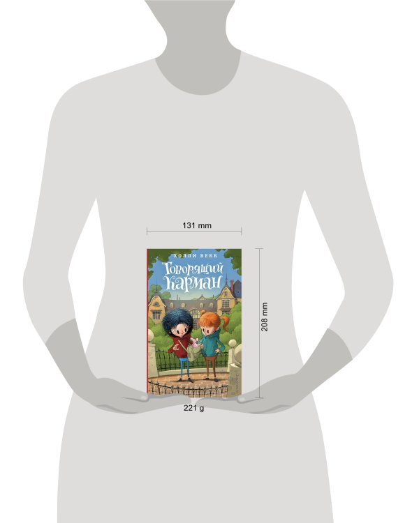 Говорящий карман (#7)