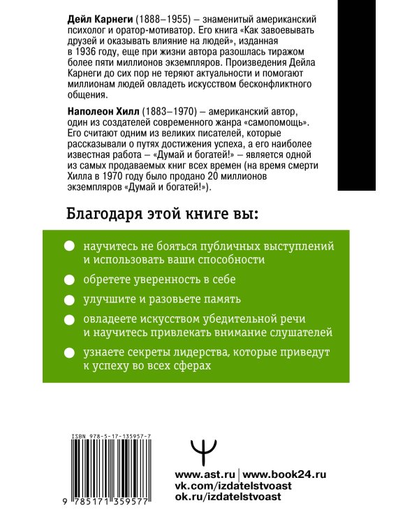 Общайся так, чтобы тебя слышали, слушали и слушались!