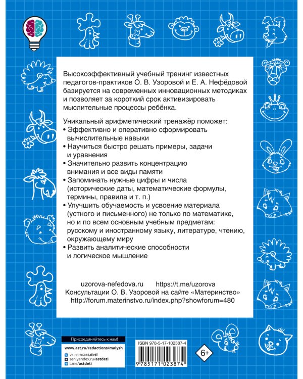 Быстро учимся считать в пределах 100