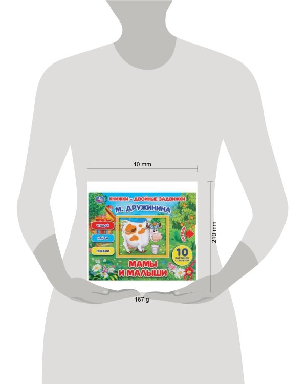 МАМЫ И МАЛЫШИ