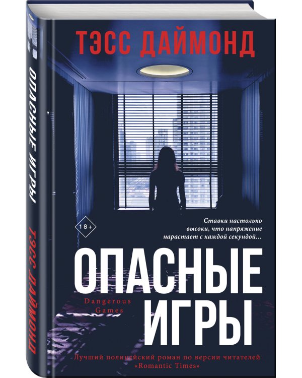 Опасные игры