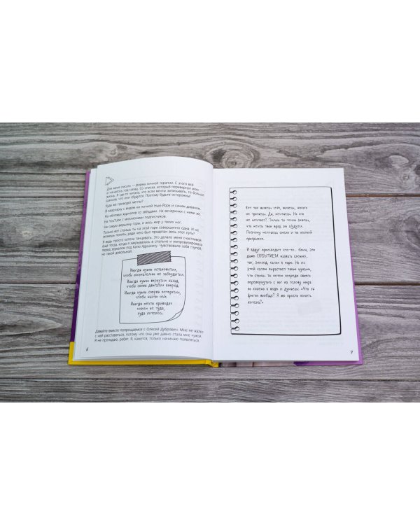 Не моя жизнь. История про девочку, которая хотела быть собой