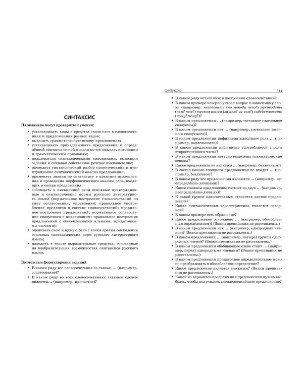 ОГЭ-2025. Русский язык. Сборник заданий: 500 заданий с ответами