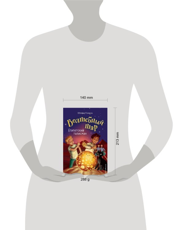 Египетский талисман (#3)