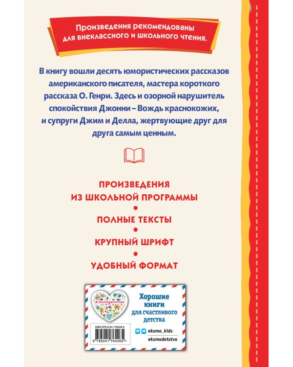 Вождь краснокожих. Рассказы (ил. Л. Гамарца)