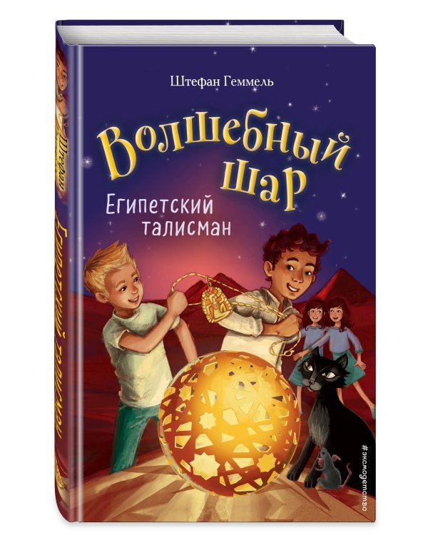 Египетский талисман (#3)