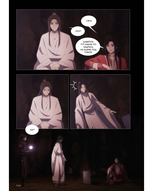 Благословение небожителей. Дунхуа. Том 4