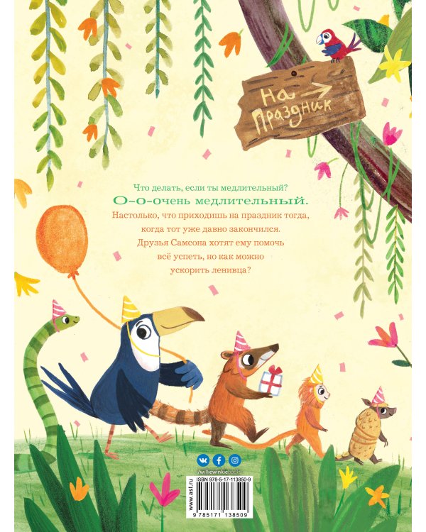 Как ленивцу всё успеть?