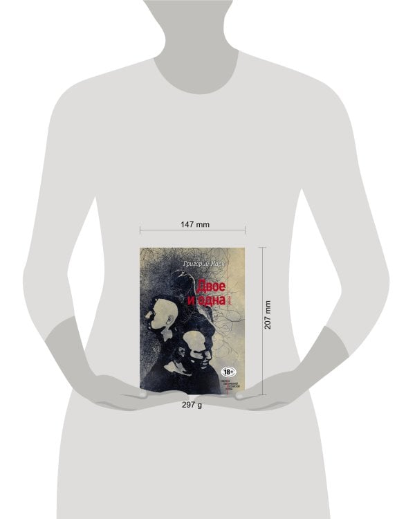 Двое и одна