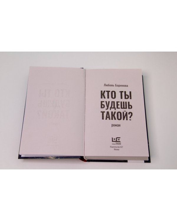 Кто ты будешь такой?