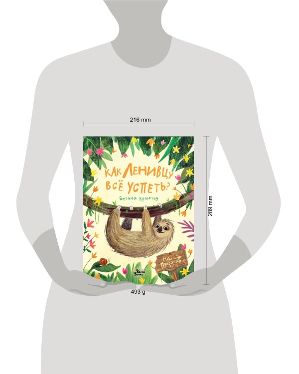 Как ленивцу всё успеть?