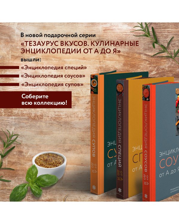 Энциклопедия соусов от А до Я