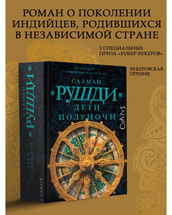 Дети полуночи