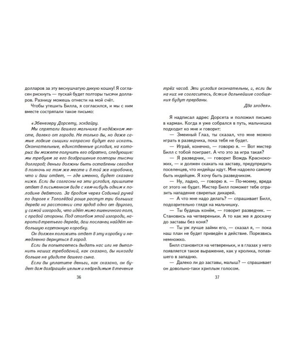 Вождь краснокожих. Рассказы (ил. Л. Гамарца)