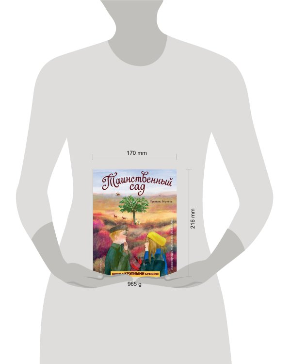 Таинственный сад (ил. М. ди Джорджо)