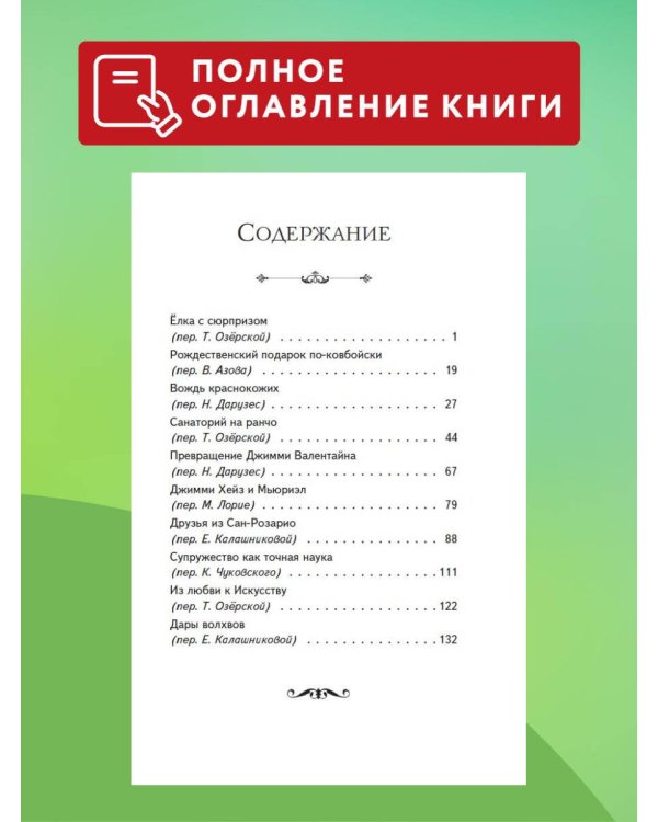 Вождь краснокожих. Рассказы (ил. Л. Гамарца)