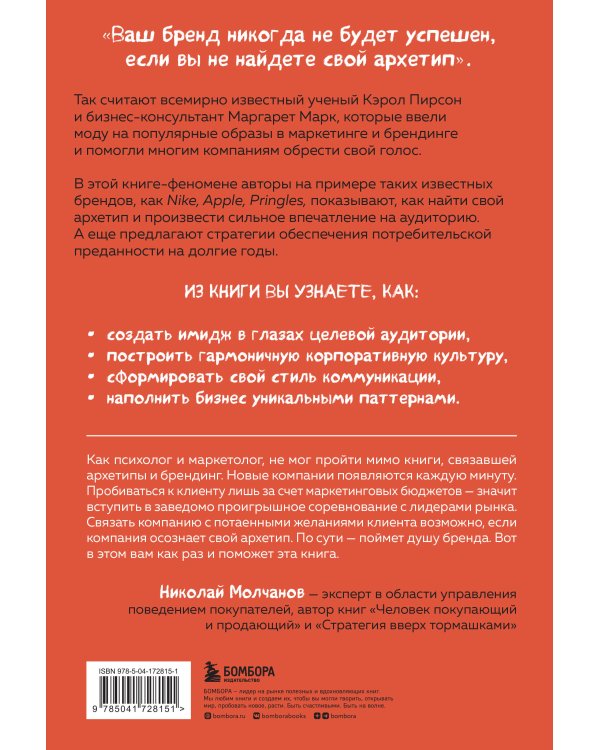 Герой и бунтарь. Как использовать архетипы на пользу бизнесу и творчеству