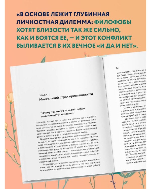 Любит/не любит. Что мешает вам создать крепкие отношения и как это исправить