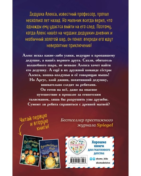 Египетский талисман (#3)