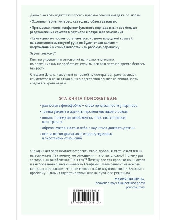 Любит/не любит. Что мешает вам создать крепкие отношения и как это исправить