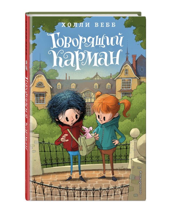 Говорящий карман (#7)