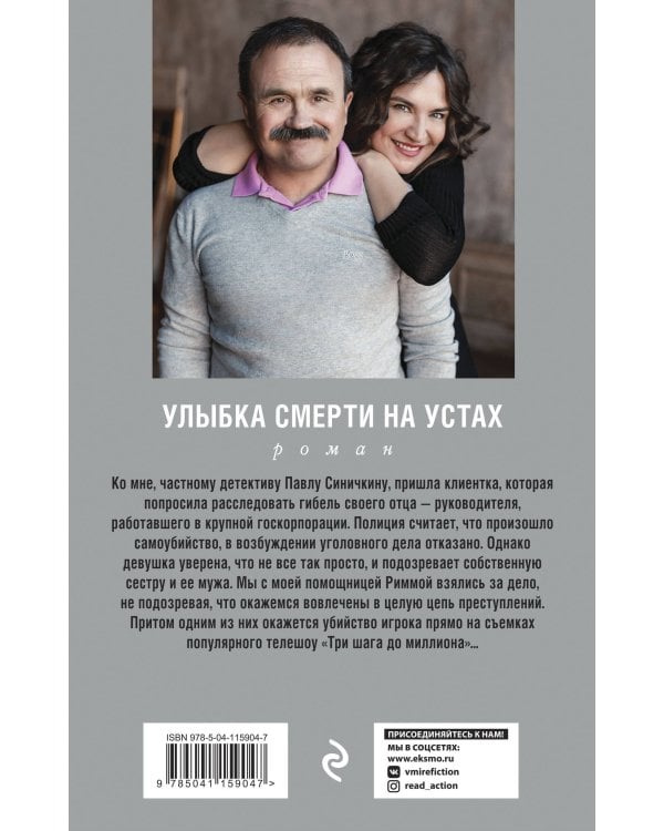 Улыбка смерти на устах