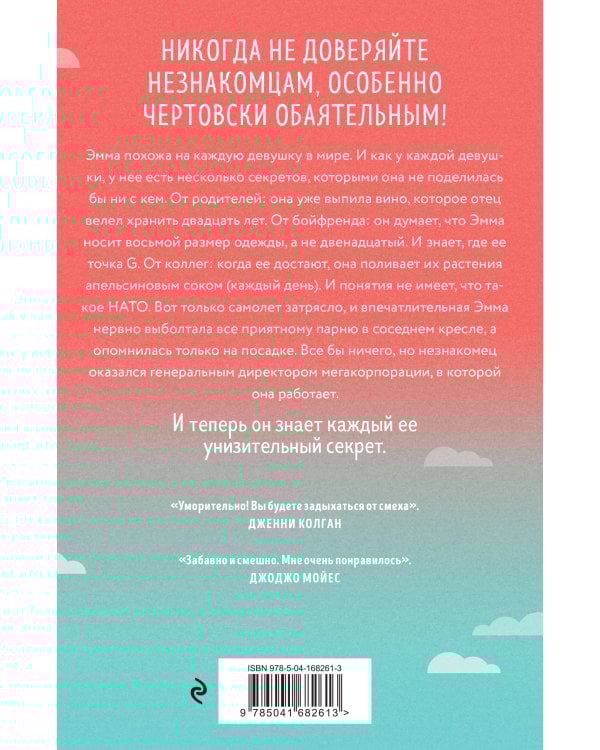 Ты умеешь хранить секреты?