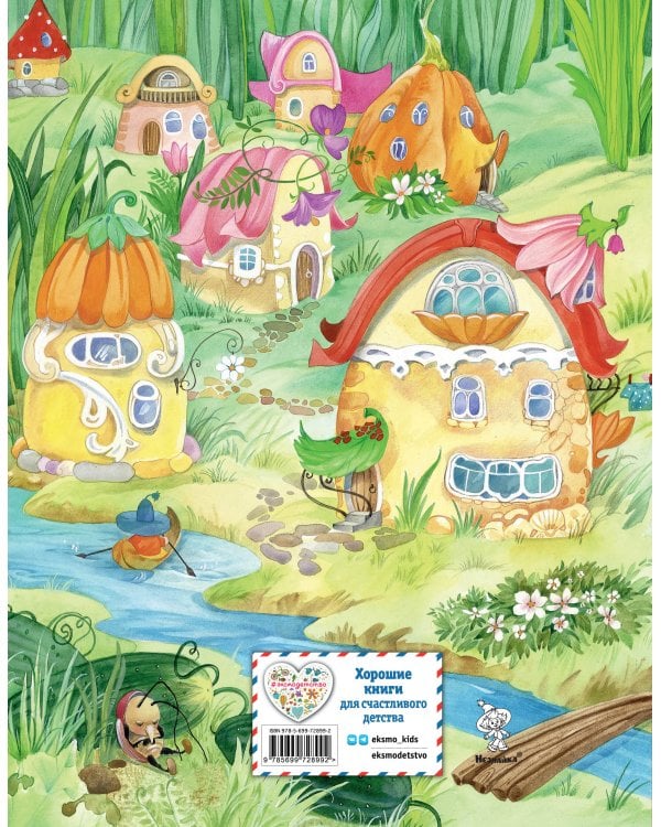 Приключения Незнайки и его друзей (ил. О. Зобниной)