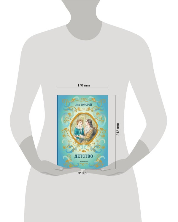 Детство (ил. А. Воробьёва)