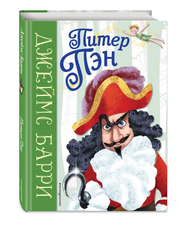 Питер Пэн (ил. К. Вентурини)