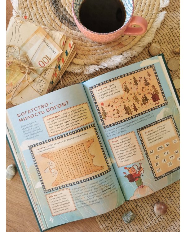 Мифическая экономика для детей