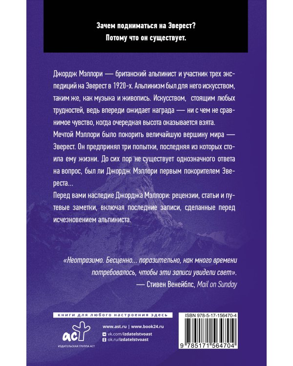 Покоряя Эверест