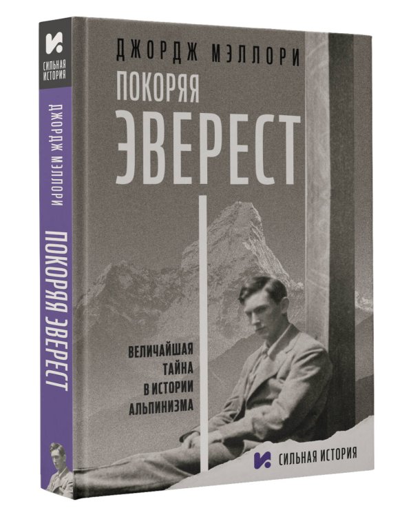 Покоряя Эверест