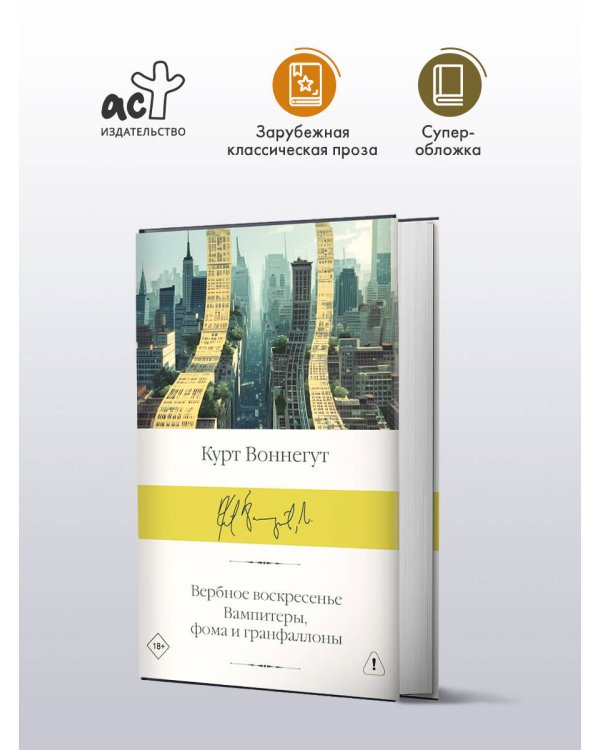 Вербное воскресенье. Вампитеры, фома и гранфаллоны