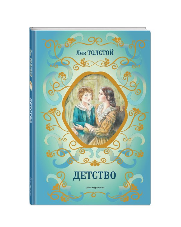 Детство (ил. А. Воробьёва)