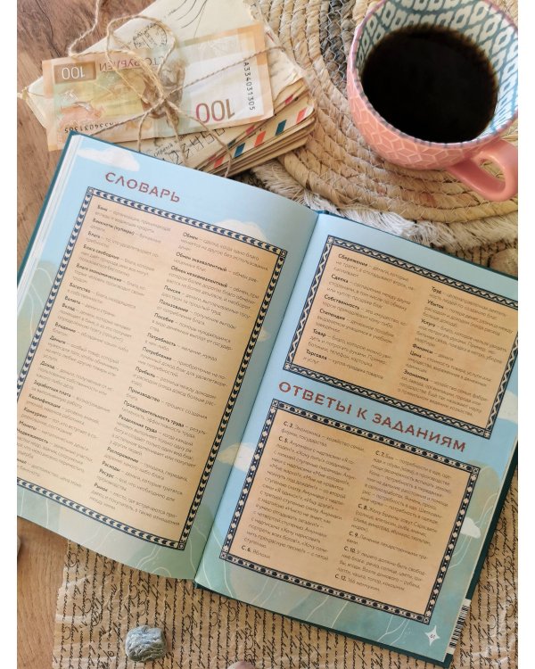 Мифическая экономика для детей