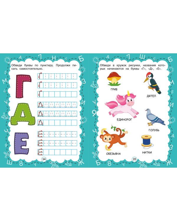 Первые прописи