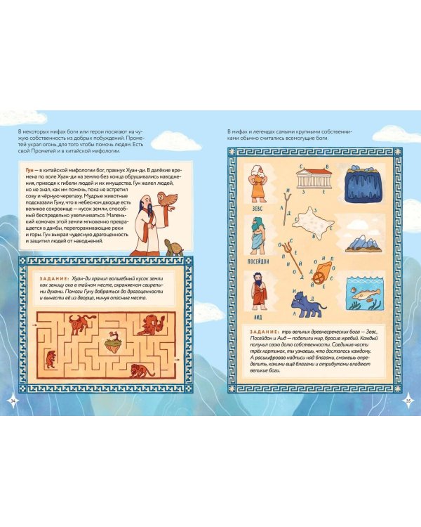 Мифическая экономика для детей