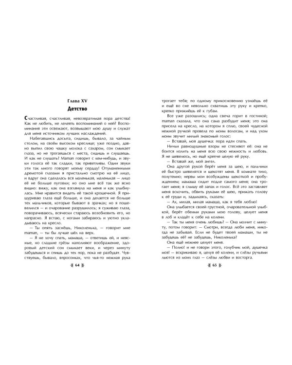 Детство (ил. А. Воробьёва)