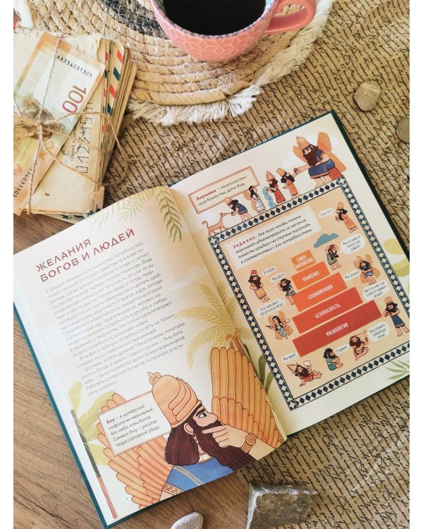 Мифическая экономика для детей