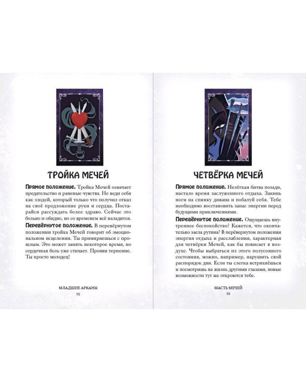 Disney. Злодеи. Карты Таро и руководство (набор в коробке)