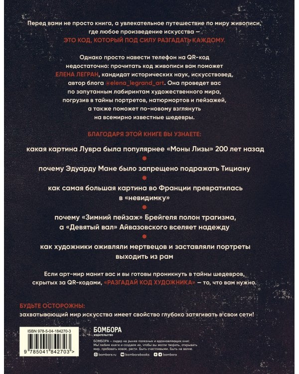 Разгадай код художника: новый взгляд на известные шедевры