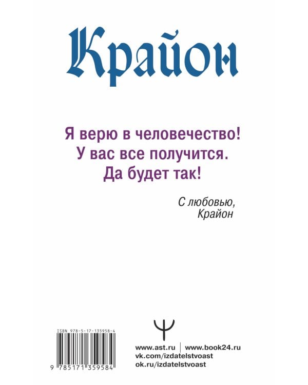 Крайон. Тайные знания Акаши. Как подчинить себе энергию перемен