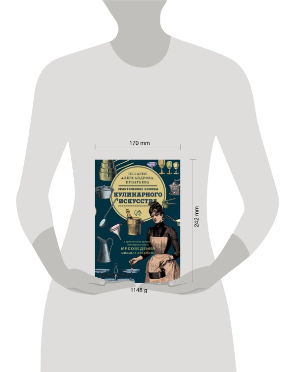 Практические основы кулинарного искусства