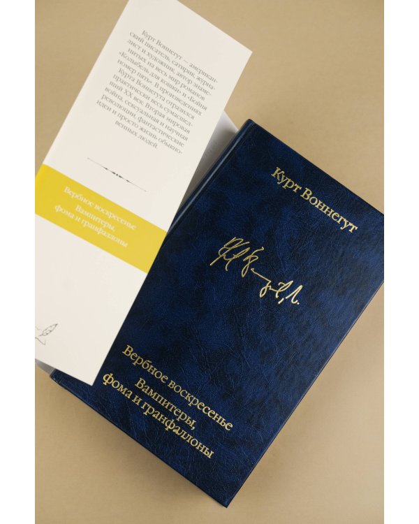 Вербное воскресенье. Вампитеры, фома и гранфаллоны