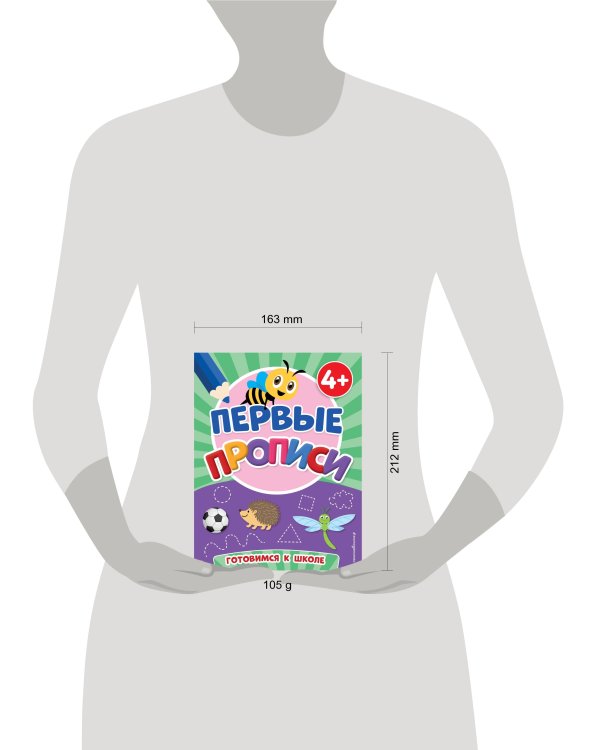 Первые прописи