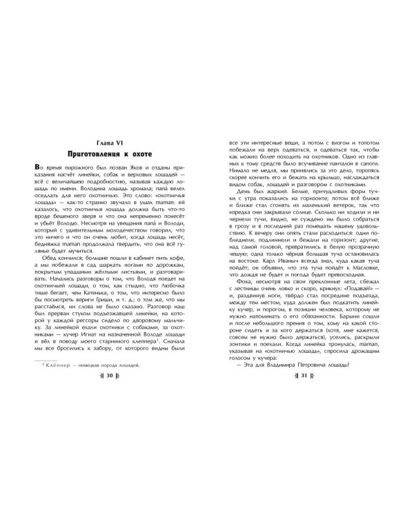 Детство (ил. А. Воробьёва)