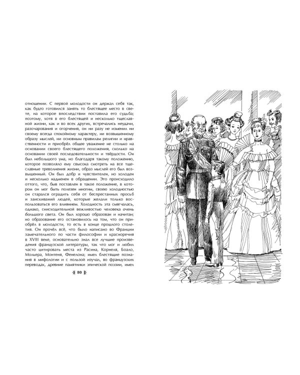 Детство (ил. А. Воробьёва)