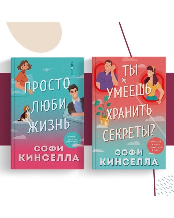 Ты умеешь хранить секреты?